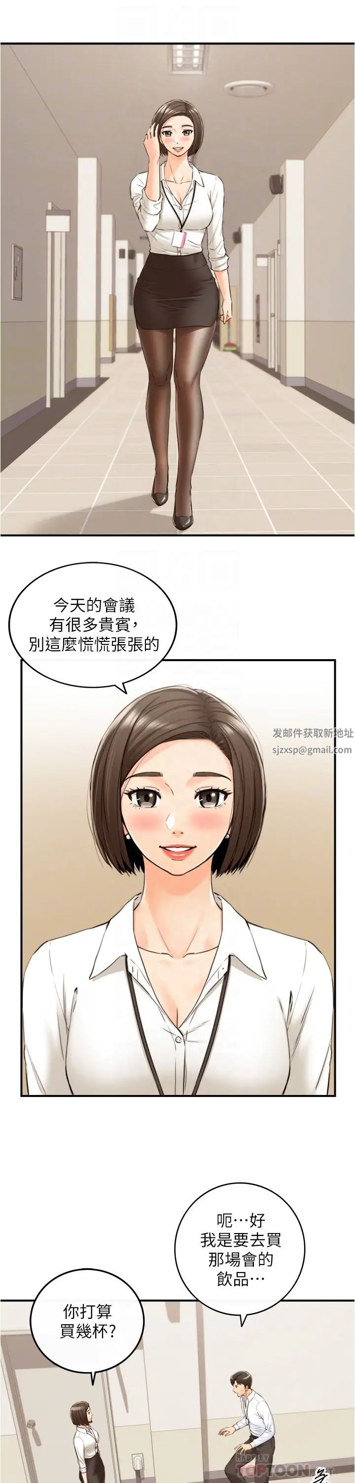 《正妹小主管》漫画最新章节第100话 - 我来帮你擦一擦免费下拉式在线观看章节第【6】张图片