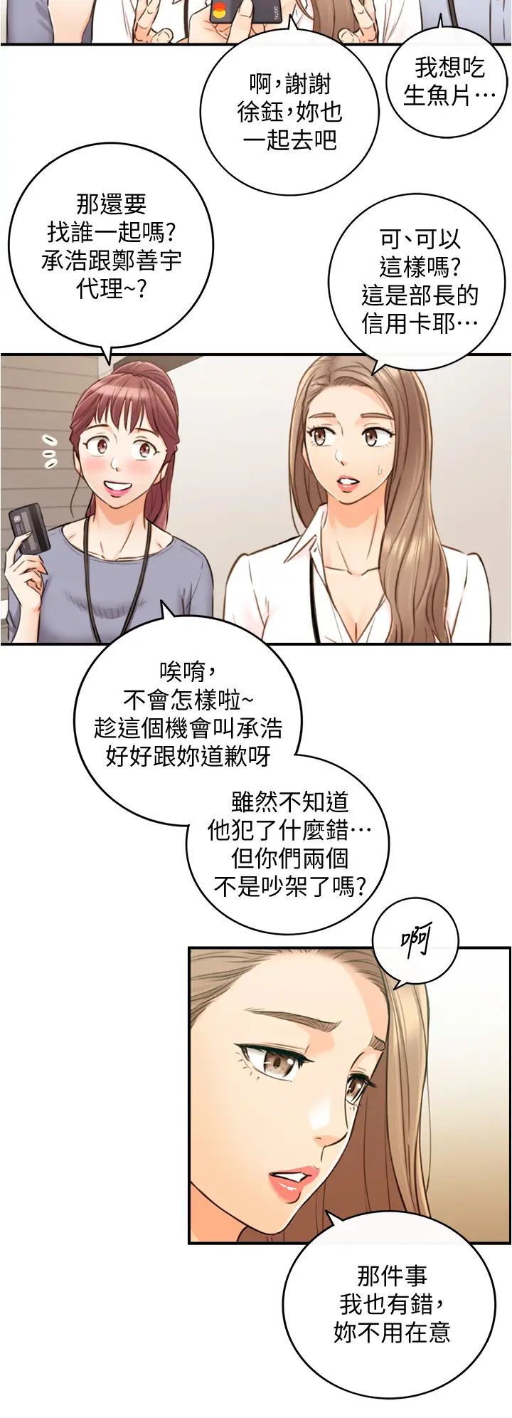 《正妹小主管》漫画最新章节第100话 - 我来帮你擦一擦免费下拉式在线观看章节第【33】张图片