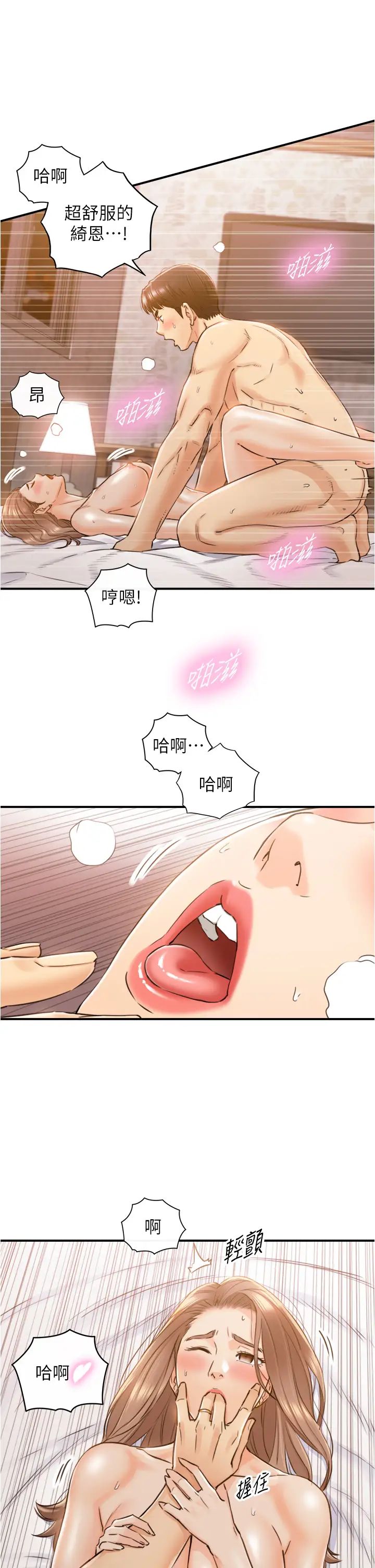 《正妹小主管》漫画最新章节第105话 - 就这样再来一炮吧免费下拉式在线观看章节第【26】张图片