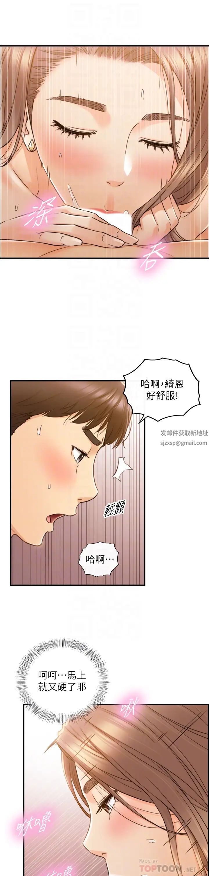 《正妹小主管》漫画最新章节第105话 - 就这样再来一炮吧免费下拉式在线观看章节第【18】张图片