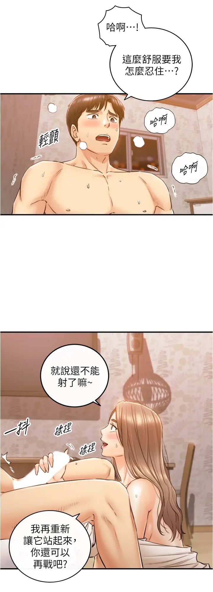 《正妹小主管》漫画最新章节第105话 - 就这样再来一炮吧免费下拉式在线观看章节第【15】张图片