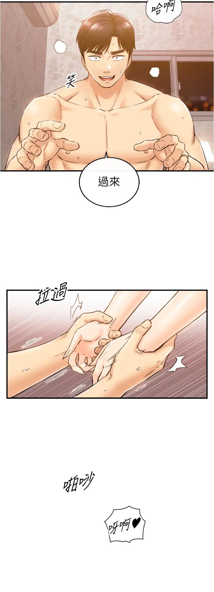 《正妹小主管》漫画最新章节第105话 - 就这样再来一炮吧免费下拉式在线观看章节第【21】张图片