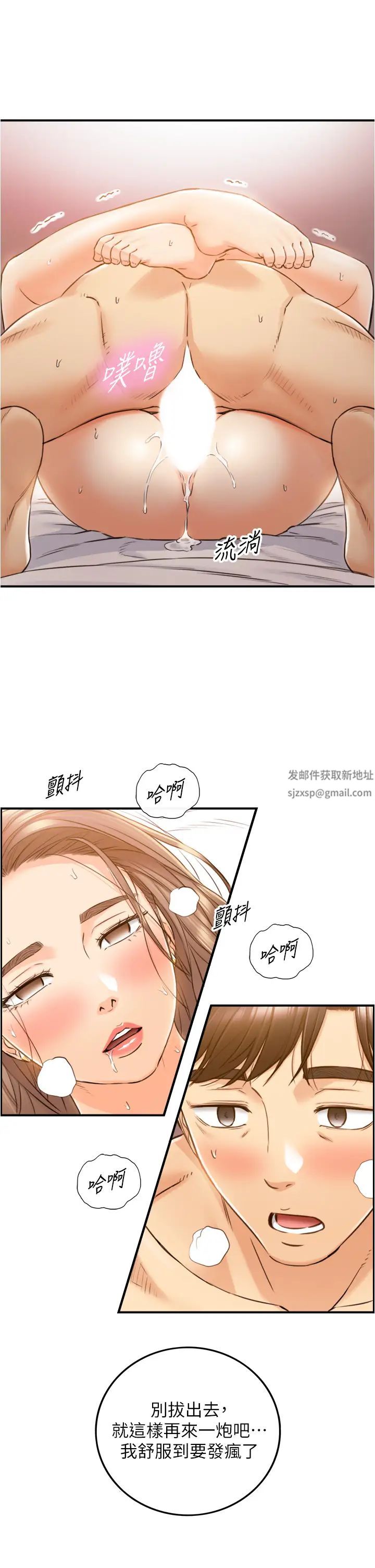 《正妹小主管》漫画最新章节第105话 - 就这样再来一炮吧免费下拉式在线观看章节第【34】张图片