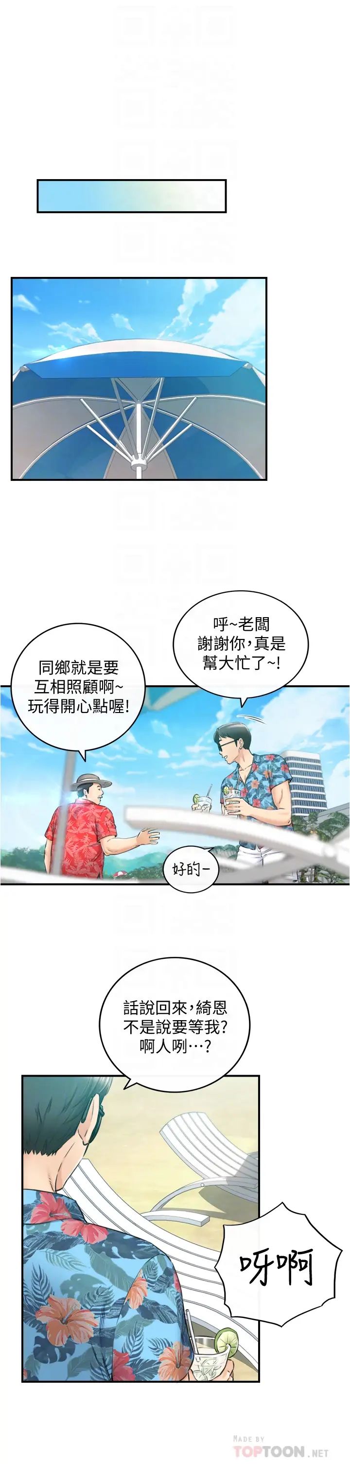 《正妹小主管》漫画最新章节第110话 - 让我怀孕吧免费下拉式在线观看章节第【12】张图片