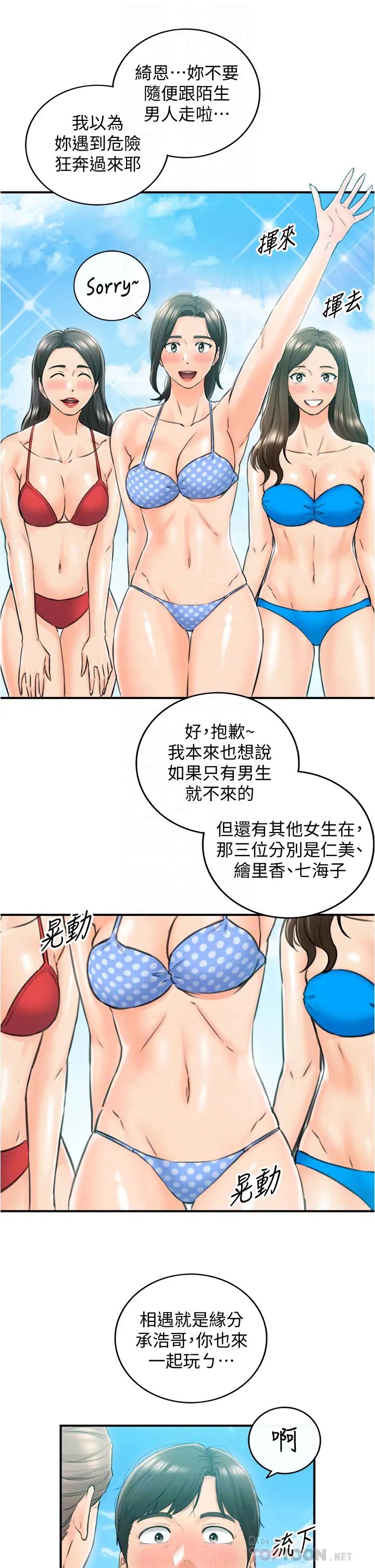 《正妹小主管》漫画最新章节第110话 - 让我怀孕吧免费下拉式在线观看章节第【16】张图片