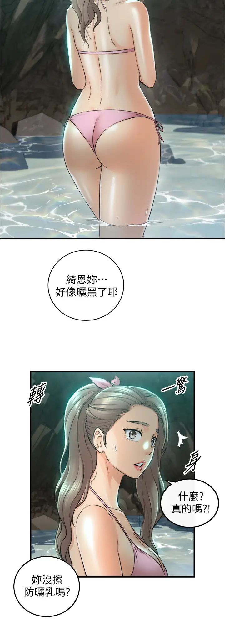 《正妹小主管》漫画最新章节第110话 - 让我怀孕吧免费下拉式在线观看章节第【21】张图片