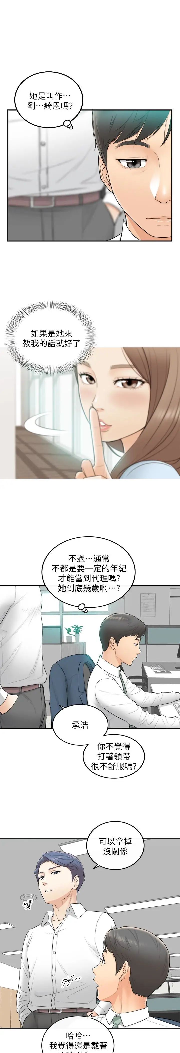 《正妹小主管》漫画最新章节第2话 - 干嘛突然脱我内裤免费下拉式在线观看章节第【21】张图片