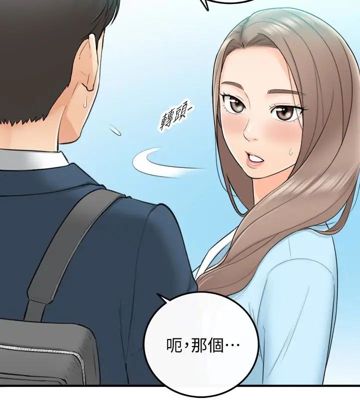 《正妹小主管》漫画最新章节第2话 - 干嘛突然脱我内裤免费下拉式在线观看章节第【4】张图片