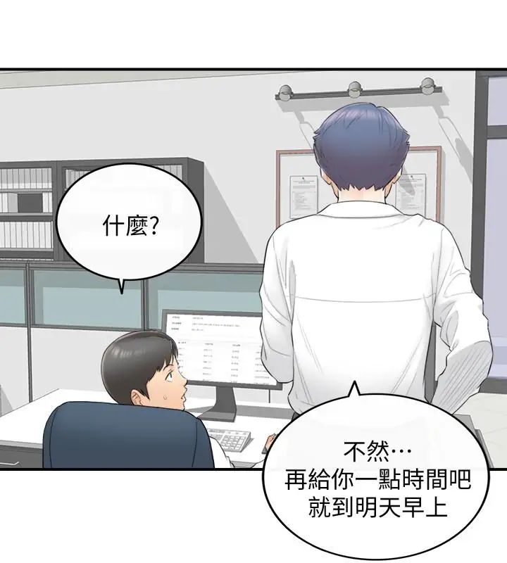 《正妹小主管》漫画最新章节第2话 - 干嘛突然脱我内裤免费下拉式在线观看章节第【24】张图片