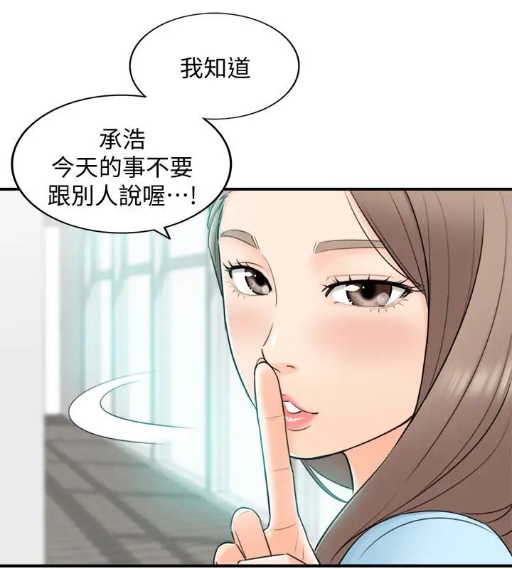 《正妹小主管》漫画最新章节第2话 - 干嘛突然脱我内裤免费下拉式在线观看章节第【18】张图片