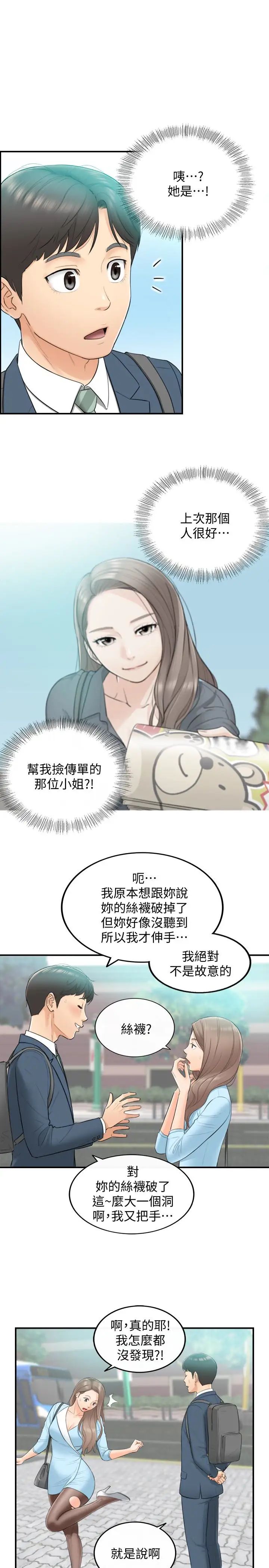 《正妹小主管》漫画最新章节第2话 - 干嘛突然脱我内裤免费下拉式在线观看章节第【5】张图片