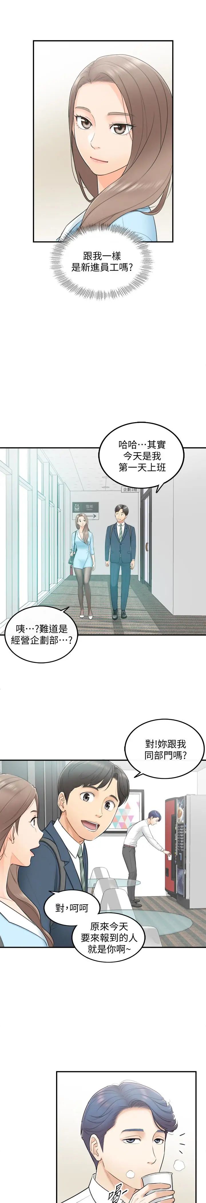 《正妹小主管》漫画最新章节第2话 - 干嘛突然脱我内裤免费下拉式在线观看章节第【13】张图片