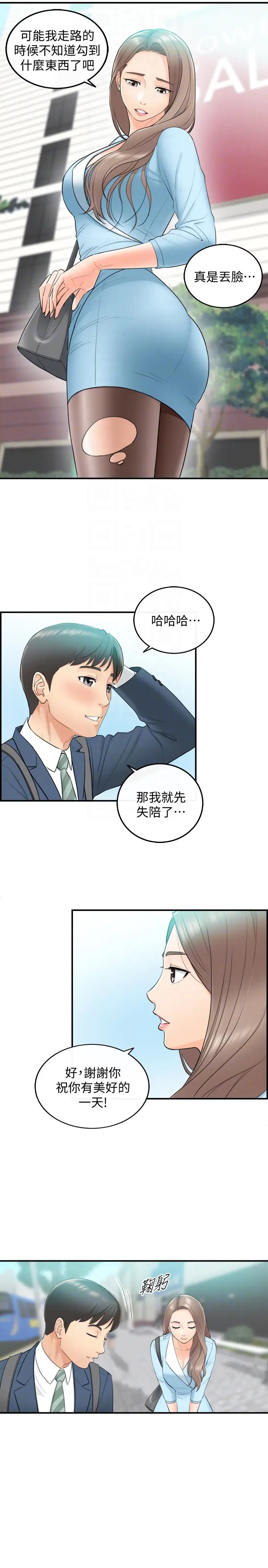 《正妹小主管》漫画最新章节第2话 - 干嘛突然脱我内裤免费下拉式在线观看章节第【7】张图片