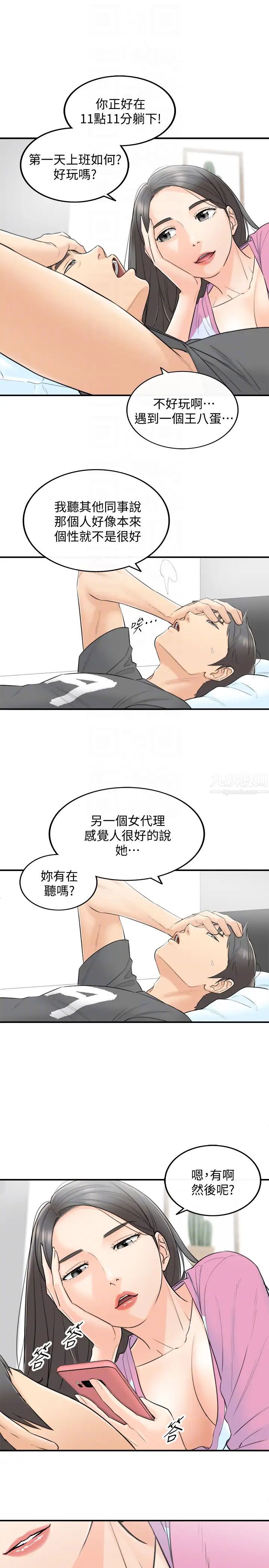 《正妹小主管》漫画最新章节第2话 - 干嘛突然脱我内裤免费下拉式在线观看章节第【27】张图片