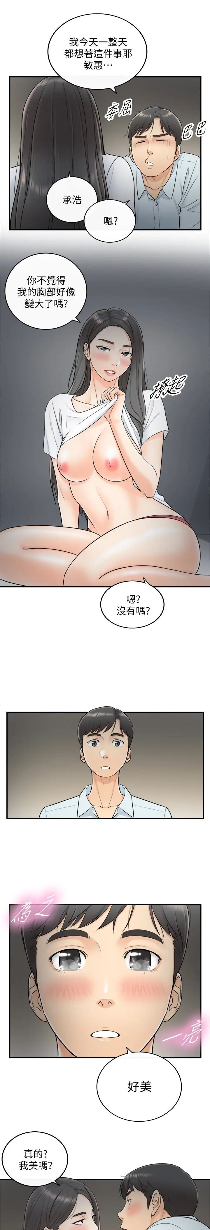 《正妹小主管》漫画最新章节第5话 - 你可以送我回家吗免费下拉式在线观看章节第【32】张图片