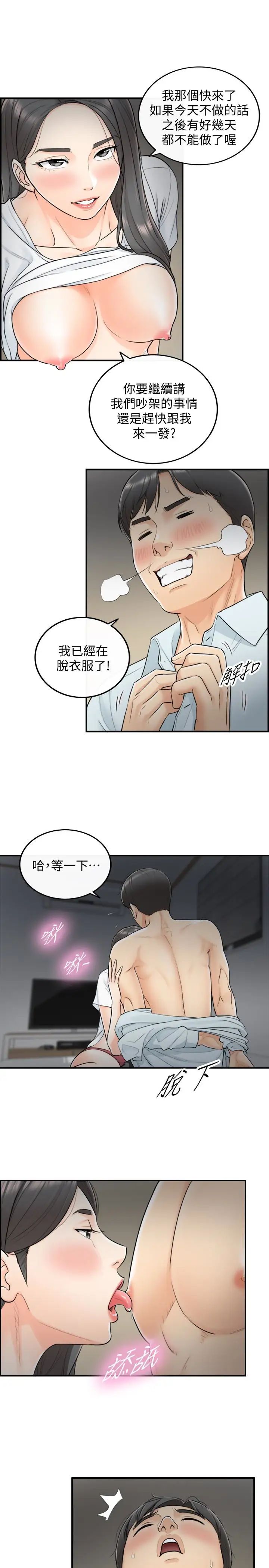 《正妹小主管》漫画最新章节第5话 - 你可以送我回家吗免费下拉式在线观看章节第【34】张图片