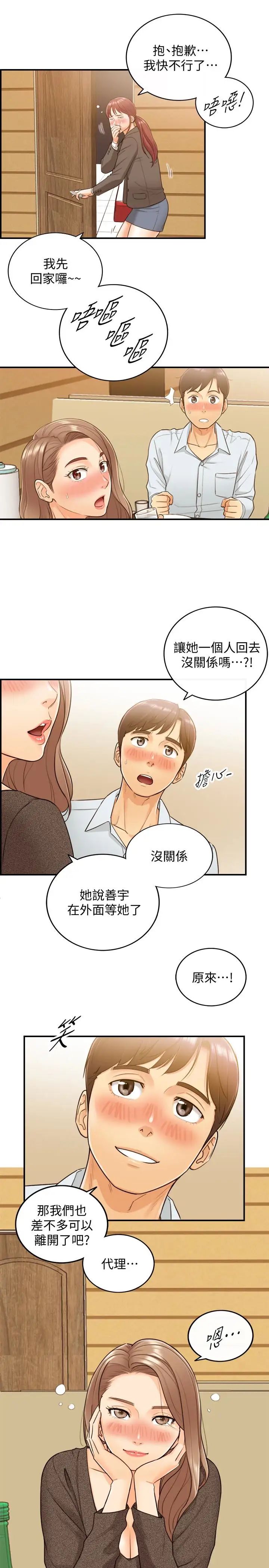 《正妹小主管》漫画最新章节第5话 - 你可以送我回家吗免费下拉式在线观看章节第【16】张图片