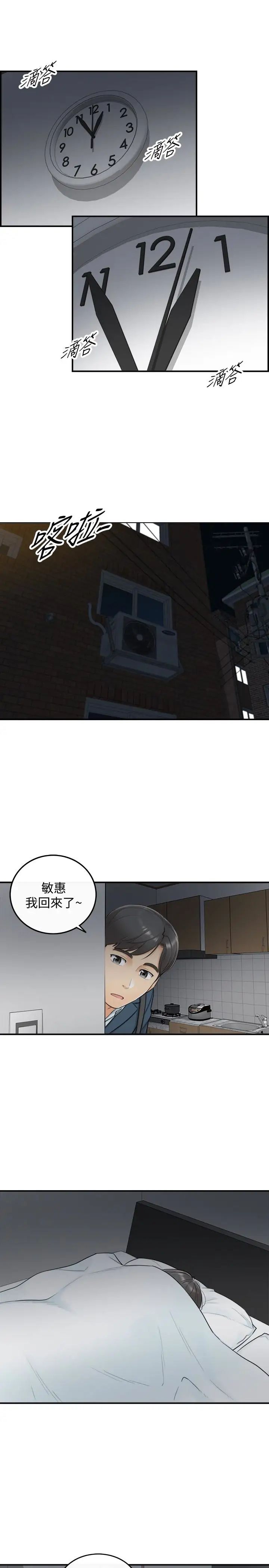 《正妹小主管》漫画最新章节第5话 - 你可以送我回家吗免费下拉式在线观看章节第【24】张图片