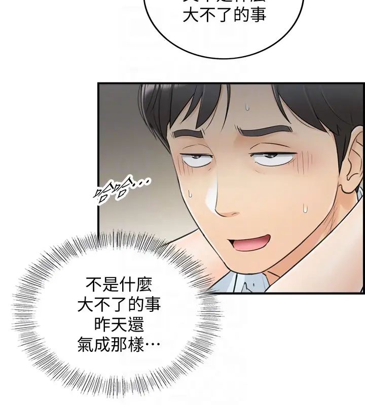 《正妹小主管》漫画最新章节第5话 - 你可以送我回家吗免费下拉式在线观看章节第【31】张图片