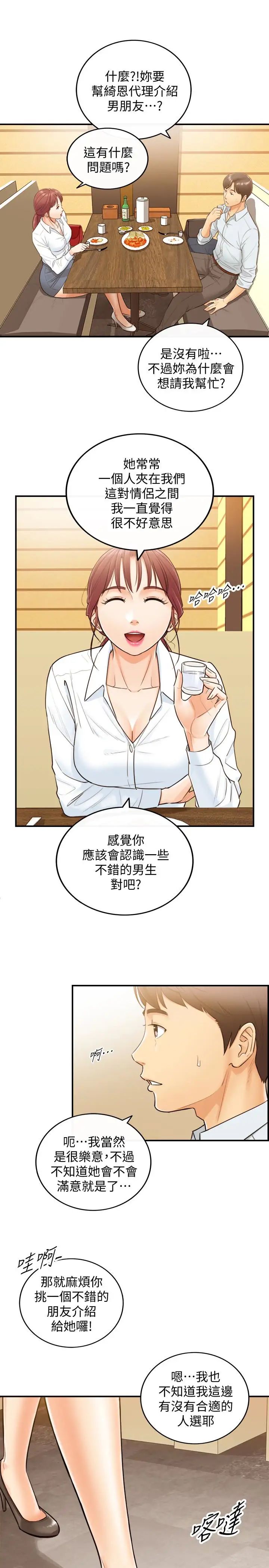 《正妹小主管》漫画最新章节第5话 - 你可以送我回家吗免费下拉式在线观看章节第【5】张图片