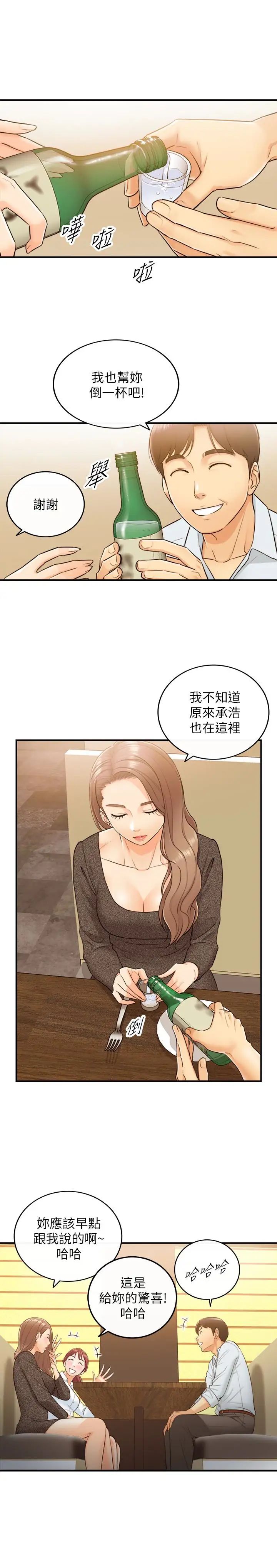 《正妹小主管》漫画最新章节第5话 - 你可以送我回家吗免费下拉式在线观看章节第【9】张图片