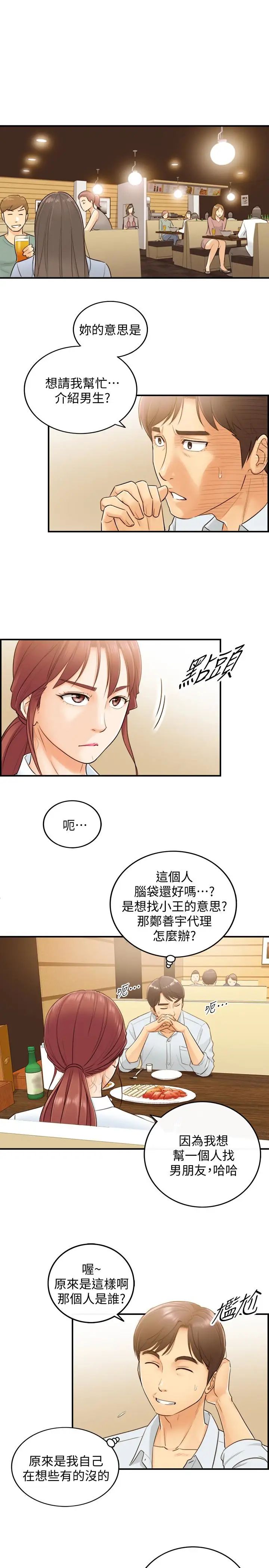 《正妹小主管》漫画最新章节第5话 - 你可以送我回家吗免费下拉式在线观看章节第【3】张图片