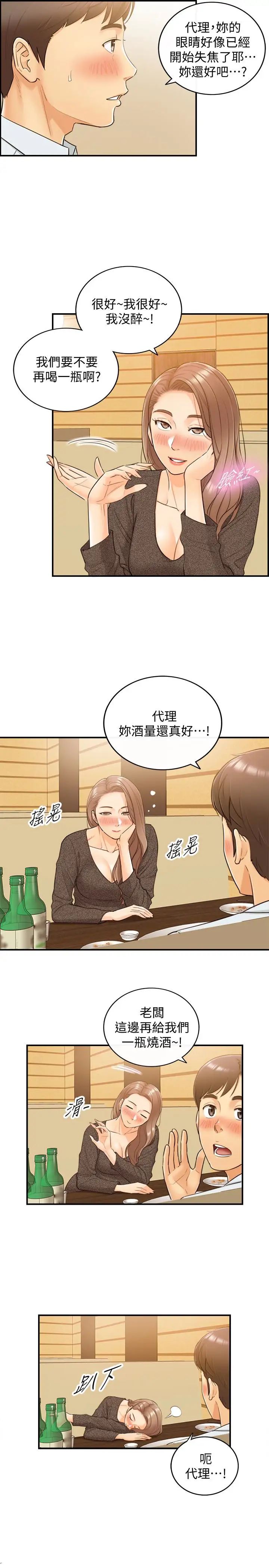 《正妹小主管》漫画最新章节第5话 - 你可以送我回家吗免费下拉式在线观看章节第【18】张图片