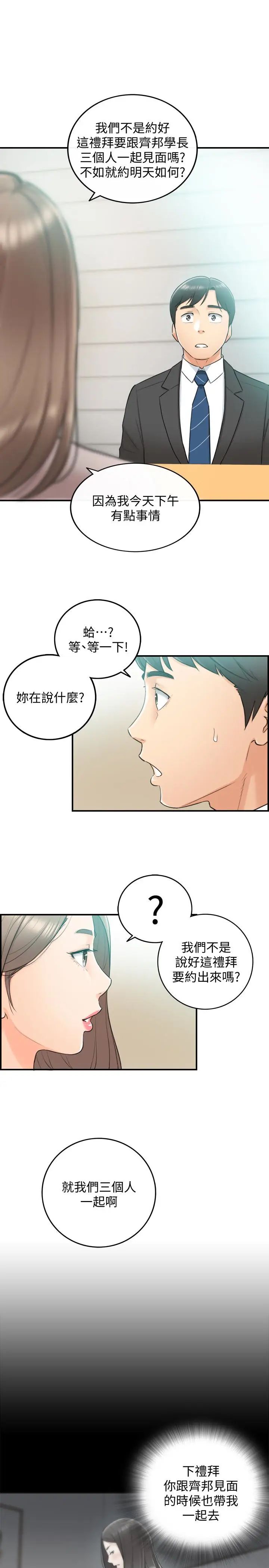 《正妹小主管》漫画最新章节第10话 - 你是第一个这样对我的人免费下拉式在线观看章节第【37】张图片