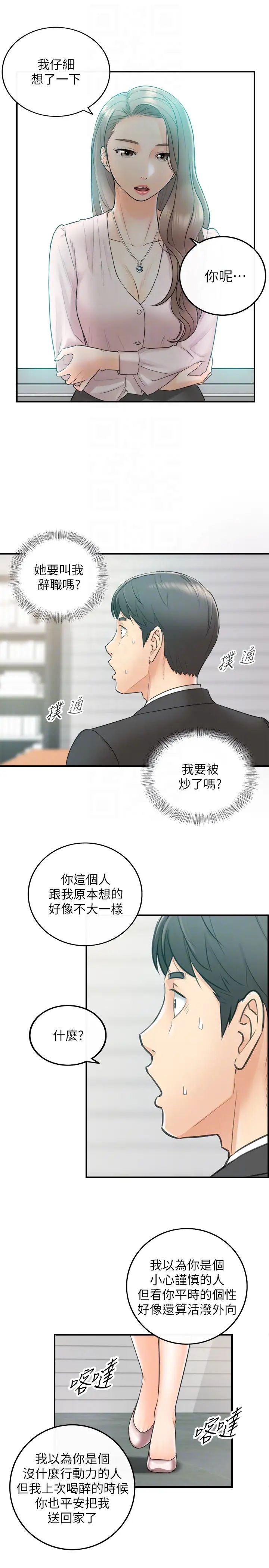 《正妹小主管》漫画最新章节第10话 - 你是第一个这样对我的人免费下拉式在线观看章节第【33】张图片