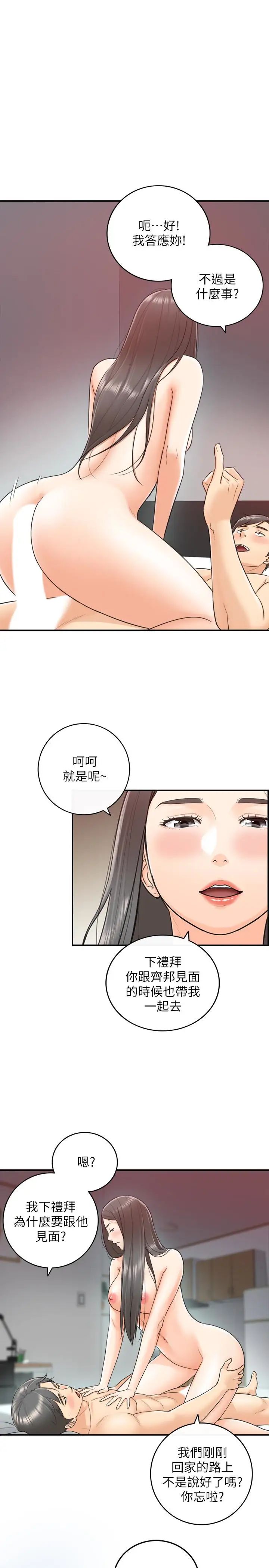 《正妹小主管》漫画最新章节第10话 - 你是第一个这样对我的人免费下拉式在线观看章节第【5】张图片