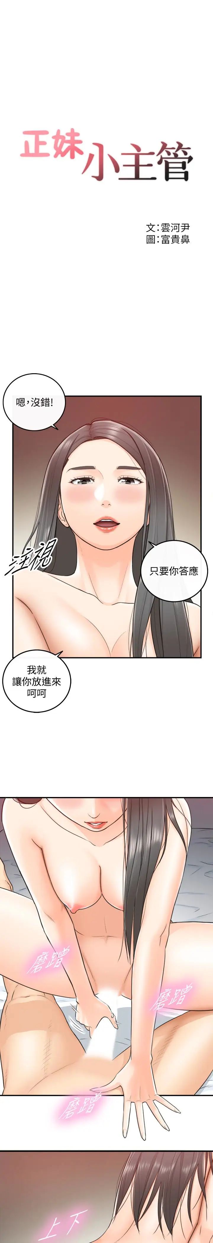 《正妹小主管》漫画最新章节第10话 - 你是第一个这样对我的人免费下拉式在线观看章节第【3】张图片