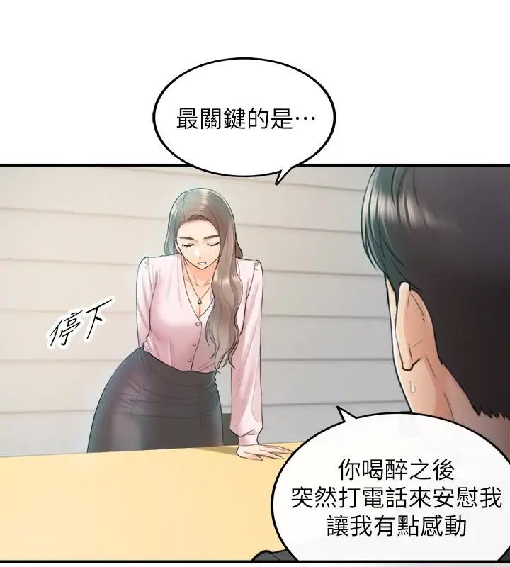 《正妹小主管》漫画最新章节第10话 - 你是第一个这样对我的人免费下拉式在线观看章节第【34】张图片