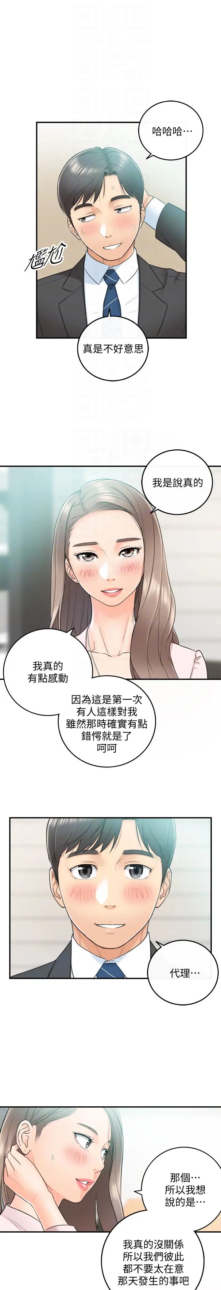 《正妹小主管》漫画最新章节第10话 - 你是第一个这样对我的人免费下拉式在线观看章节第【35】张图片