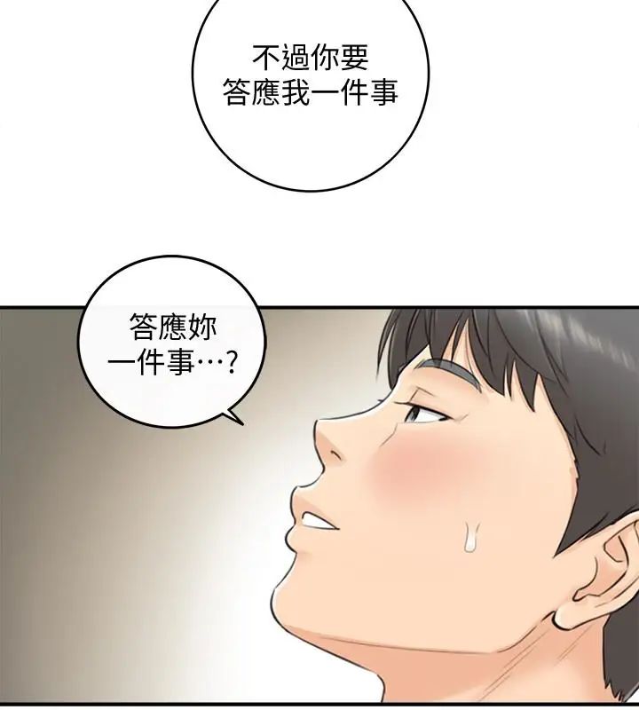 《正妹小主管》漫画最新章节第10话 - 你是第一个这样对我的人免费下拉式在线观看章节第【2】张图片