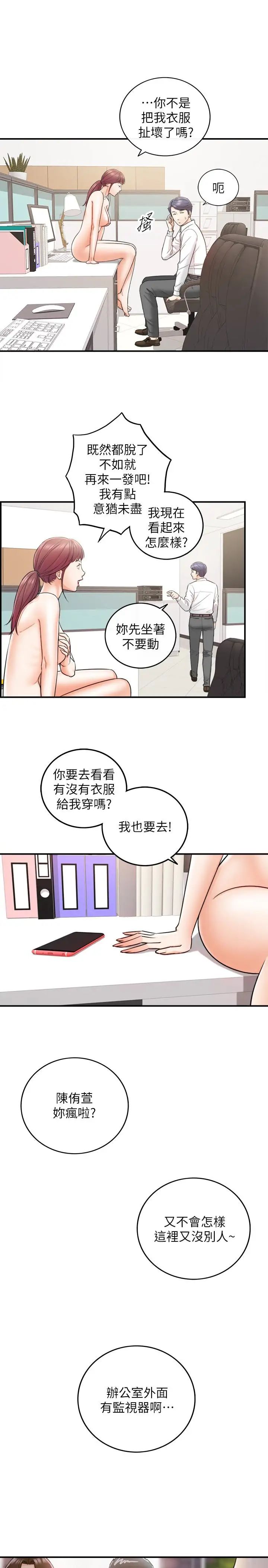 《正妹小主管》漫画最新章节第14话 - 不为人知的变态癖好免费下拉式在线观看章节第【24】张图片