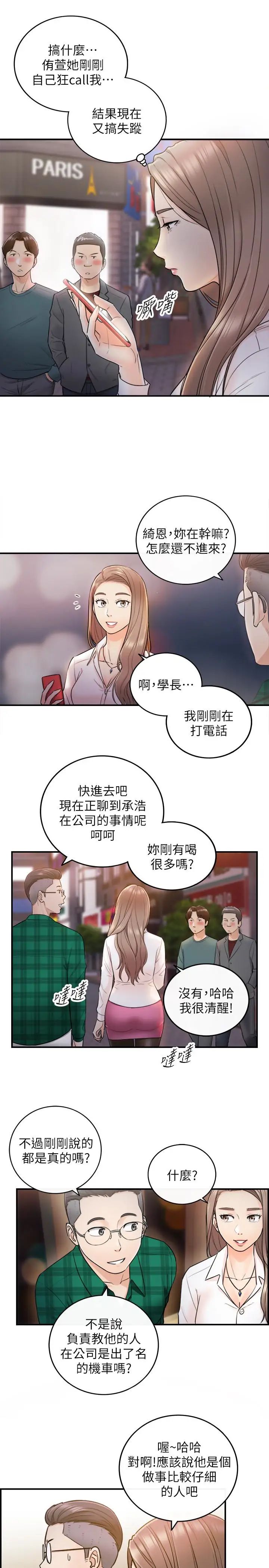 《正妹小主管》漫画最新章节第14话 - 不为人知的变态癖好免费下拉式在线观看章节第【26】张图片