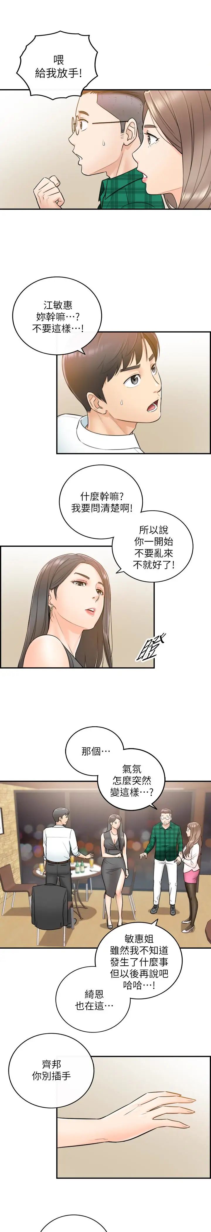 《正妹小主管》漫画最新章节第14话 - 不为人知的变态癖好免费下拉式在线观看章节第【28】张图片