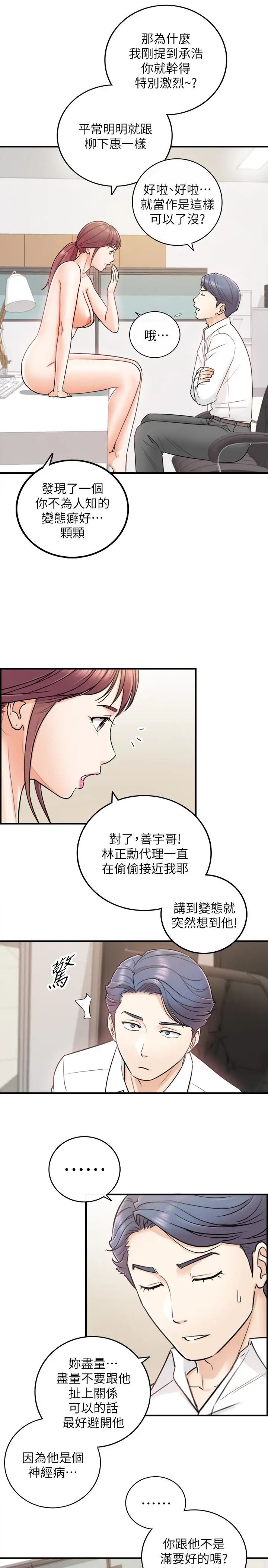 《正妹小主管》漫画最新章节第14话 - 不为人知的变态癖好免费下拉式在线观看章节第【22】张图片