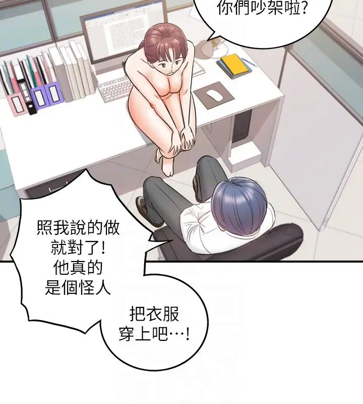 《正妹小主管》漫画最新章节第14话 - 不为人知的变态癖好免费下拉式在线观看章节第【23】张图片