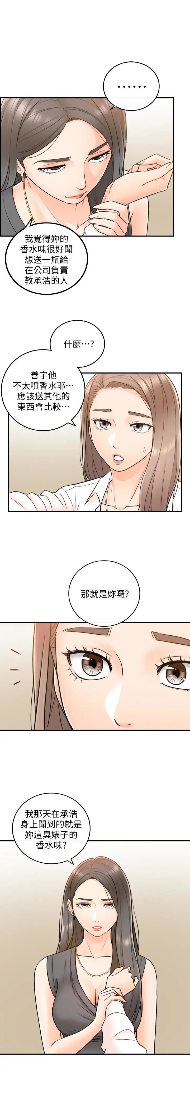 《正妹小主管》漫画最新章节第14话 - 不为人知的变态癖好免费下拉式在线观看章节第【30】张图片