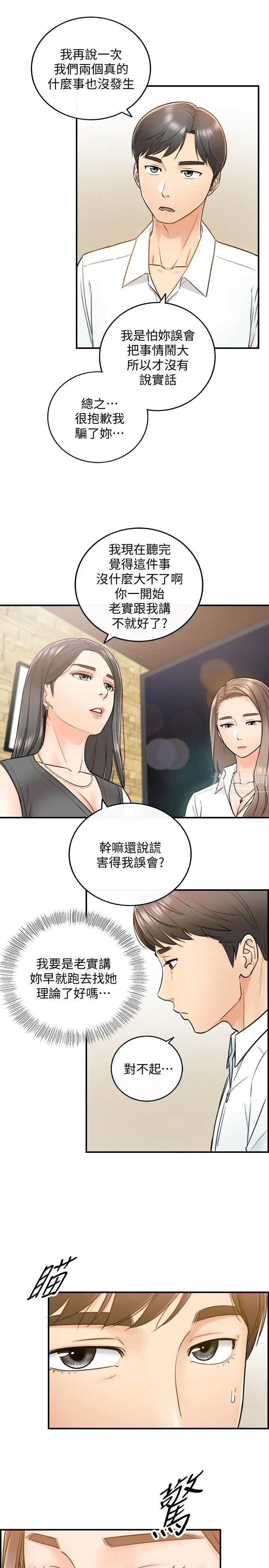 《正妹小主管》漫画最新章节第15话 - 脸红心跳的绮恩免费下拉式在线观看章节第【9】张图片