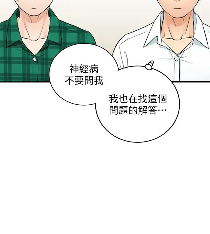 《正妹小主管》漫画最新章节第15话 - 脸红心跳的绮恩免费下拉式在线观看章节第【14】张图片