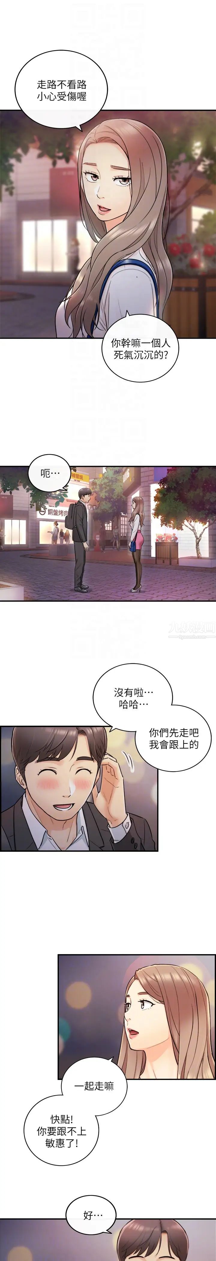 《正妹小主管》漫画最新章节第15话 - 脸红心跳的绮恩免费下拉式在线观看章节第【19】张图片