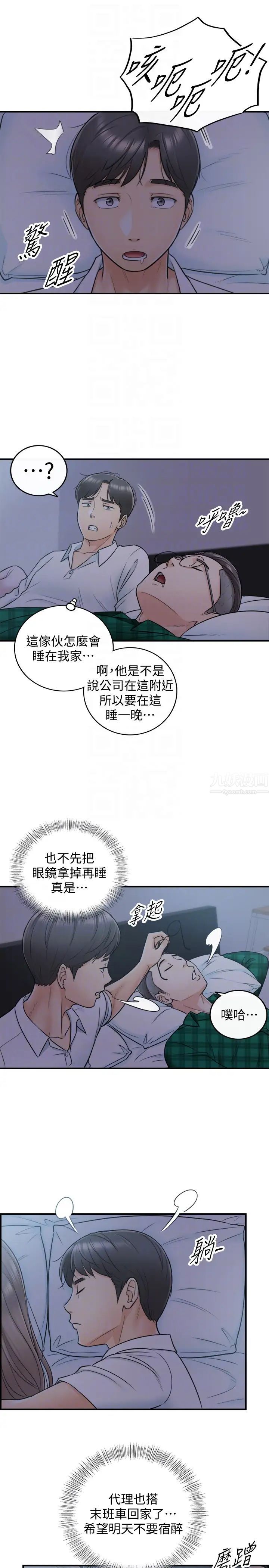 《正妹小主管》漫画最新章节第15话 - 脸红心跳的绮恩免费下拉式在线观看章节第【27】张图片