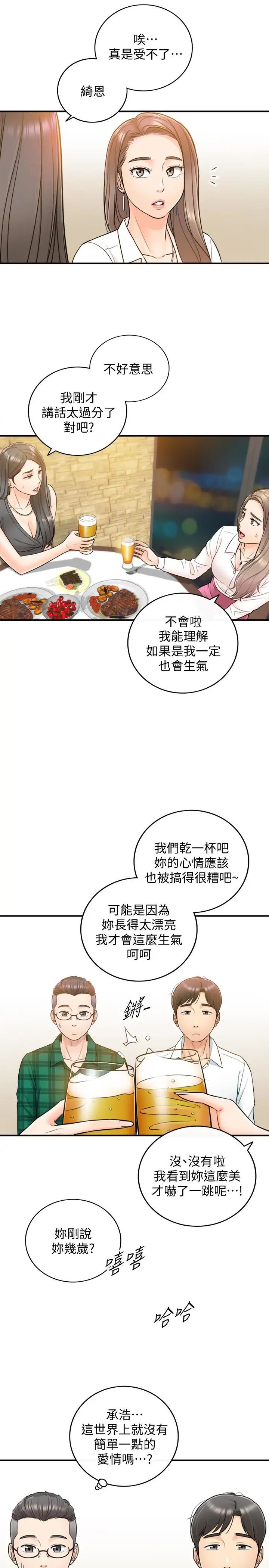 《正妹小主管》漫画最新章节第15话 - 脸红心跳的绮恩免费下拉式在线观看章节第【13】张图片