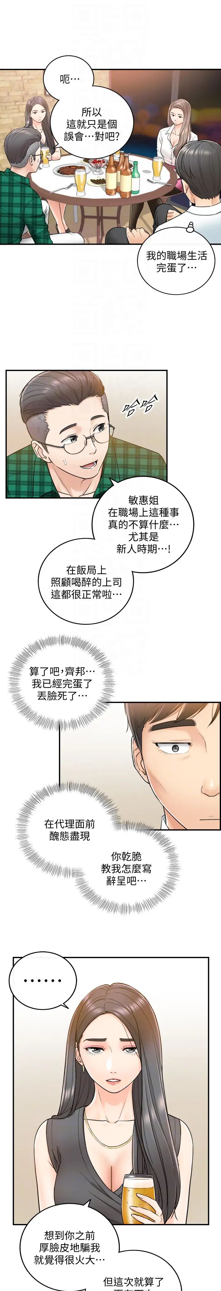 《正妹小主管》漫画最新章节第15话 - 脸红心跳的绮恩免费下拉式在线观看章节第【11】张图片