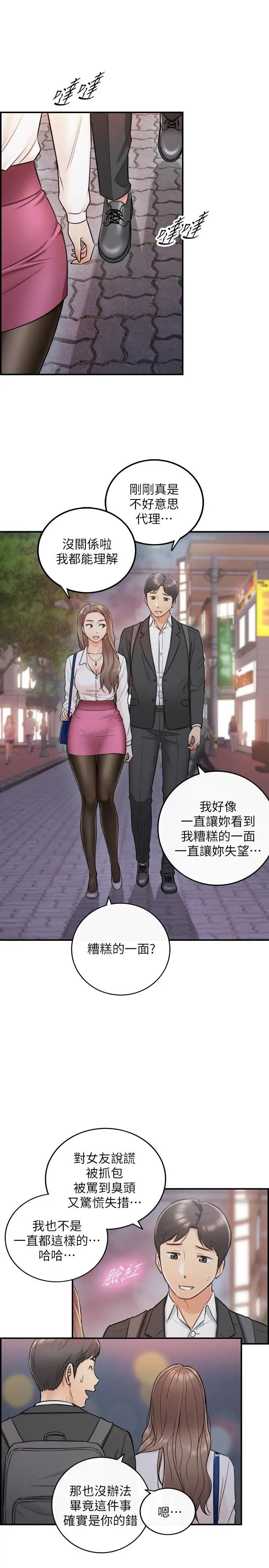 《正妹小主管》漫画最新章节第15话 - 脸红心跳的绮恩免费下拉式在线观看章节第【21】张图片