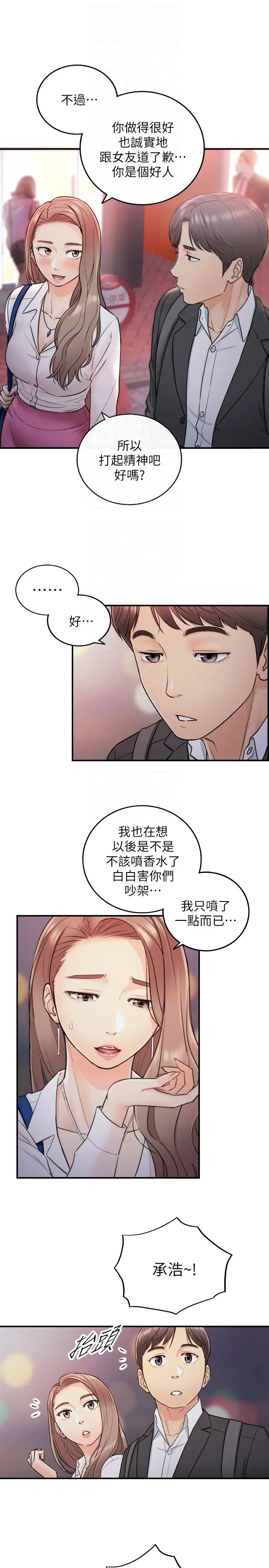 《正妹小主管》漫画最新章节第15话 - 脸红心跳的绮恩免费下拉式在线观看章节第【23】张图片