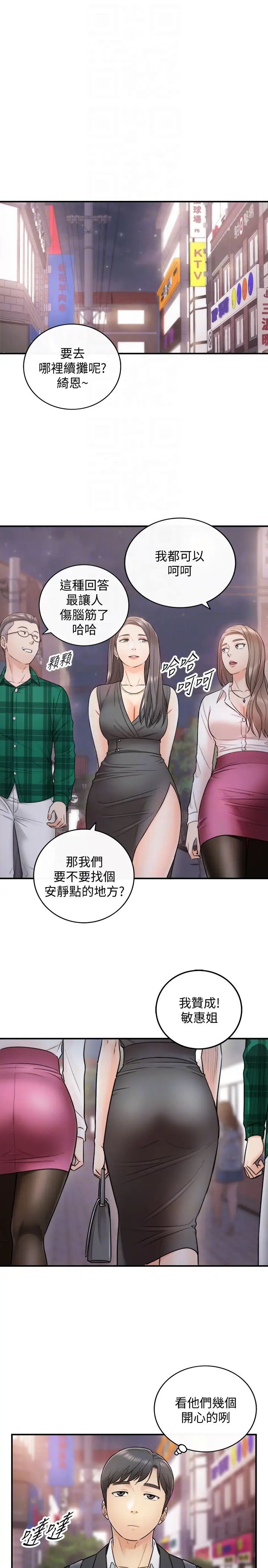 《正妹小主管》漫画最新章节第15话 - 脸红心跳的绮恩免费下拉式在线观看章节第【15】张图片