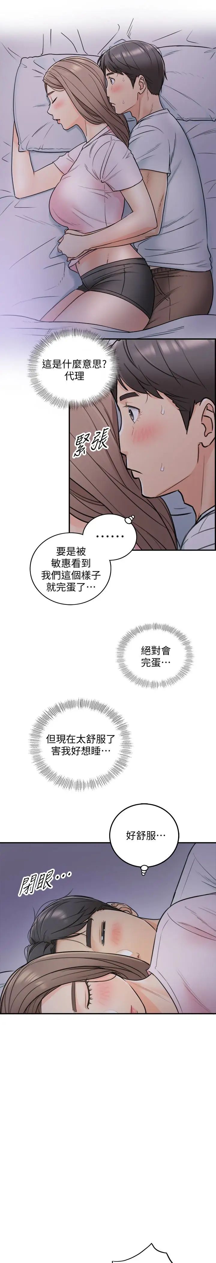 《正妹小主管》漫画最新章节第16话 - 探索神秘地带免费下拉式在线观看章节第【12】张图片